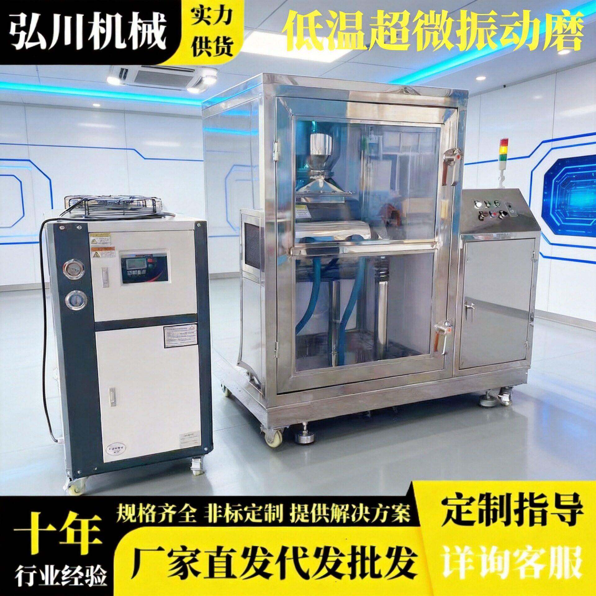 龟壳低温水冷式中草破壁振动磨 灵芝石斛三七葛根超微粉碎机