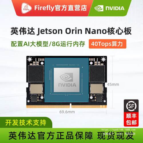 Jetson Orin Nano 8GB 900-13767-0030-000 英伟达原装核心板模组