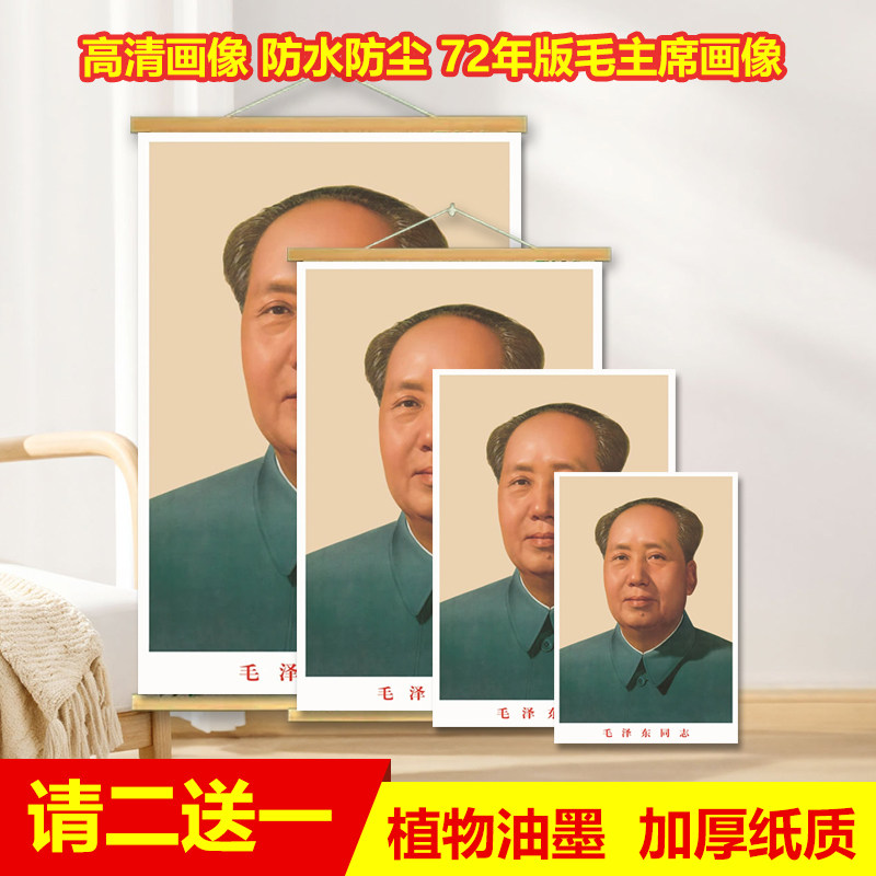 毛主席画像客厅挂画墙画毛爷爷伟人挂像毛席像毛泽东头像领袖贴画