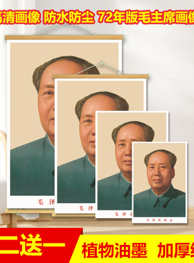 毛主席客厅挂画高清画像72版油画