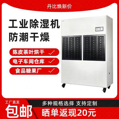 仓库电子车间除湿机丹比CFZ-20大面积除湿器陈皮面包木材防潮设备