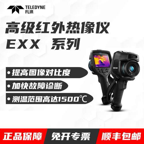 美国菲力尔FLIR E76 E86 E96高精度手持式红外热成像仪工业测温仪