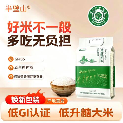 半壁山低GI大米0脂饱腹