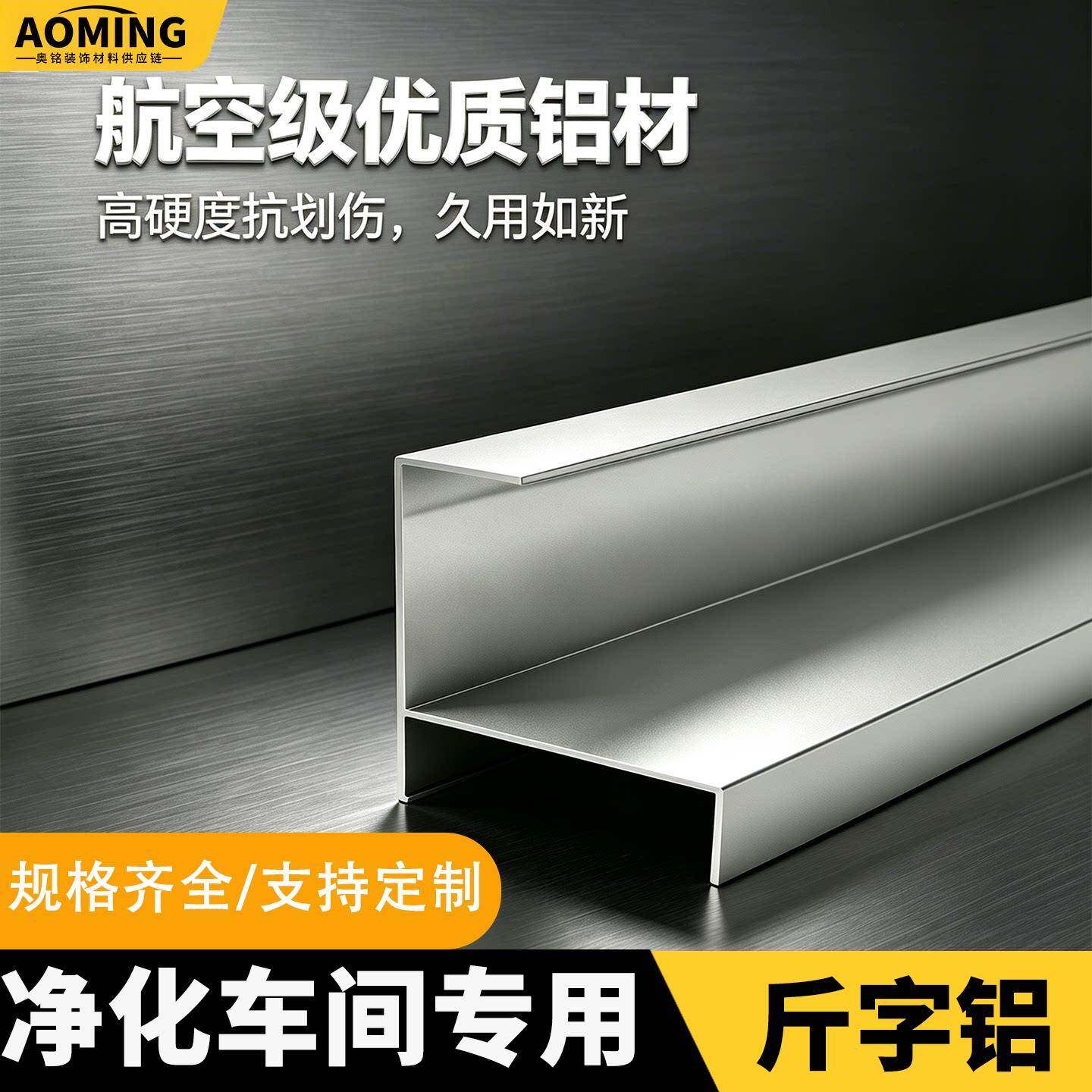 净化车间铝型材50型斤字铝彩钢板直角对接洁净室方转角直角外圆柱