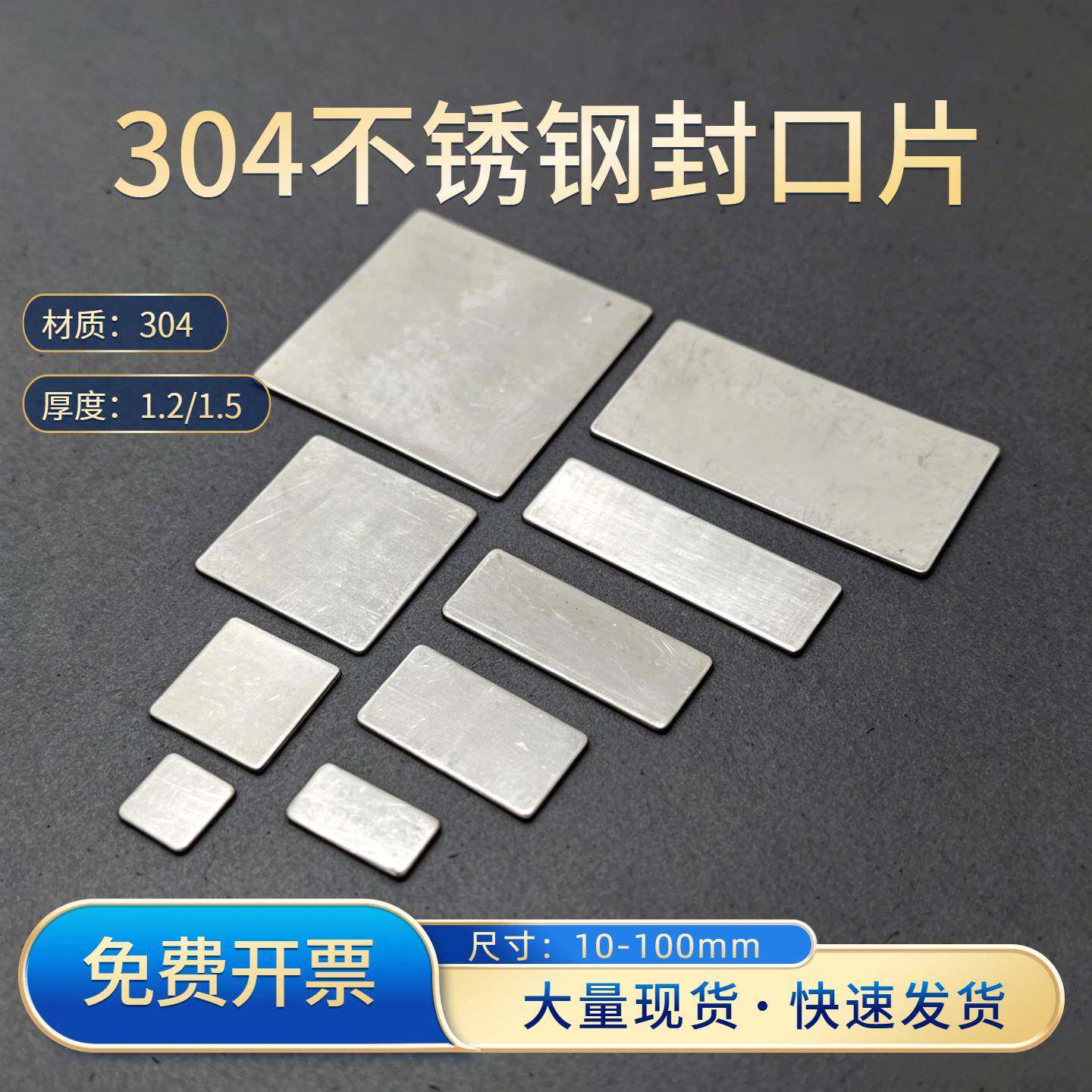 304不锈钢封口片方管封头管帽方形装饰盖正方型盖帽堵头垫片方片