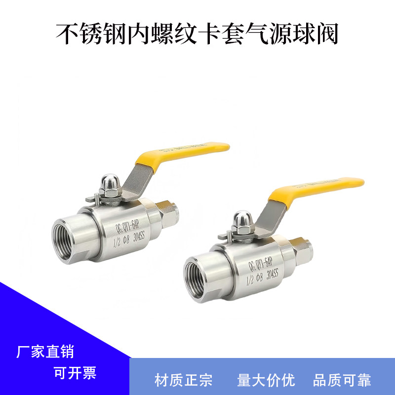 304不锈钢内螺纹卡套气源球阀QGQY1-64P 气源分配器高压仪表阀门