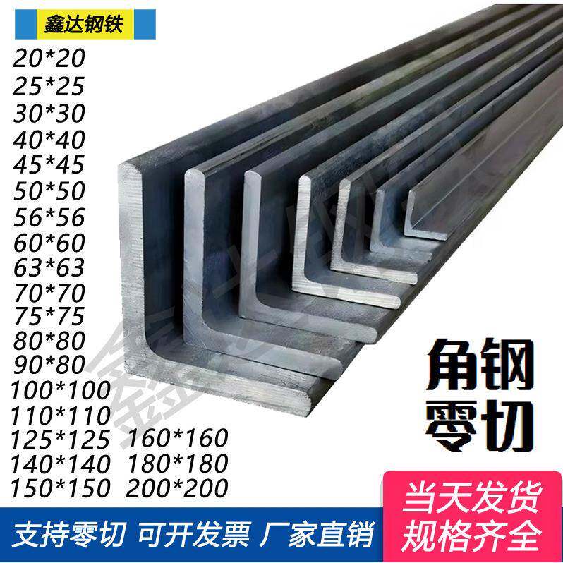 角钢零切国标20*20 三角铁35*35任意零切150*150不等边角铁小角钢