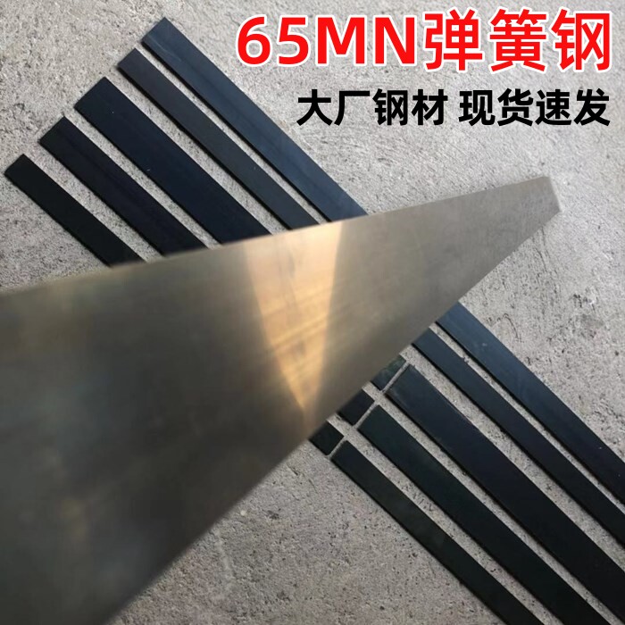 65mn弹簧钢片淬火高硬度锰钢板刀条刀胚0.1-3mm激光切割加工