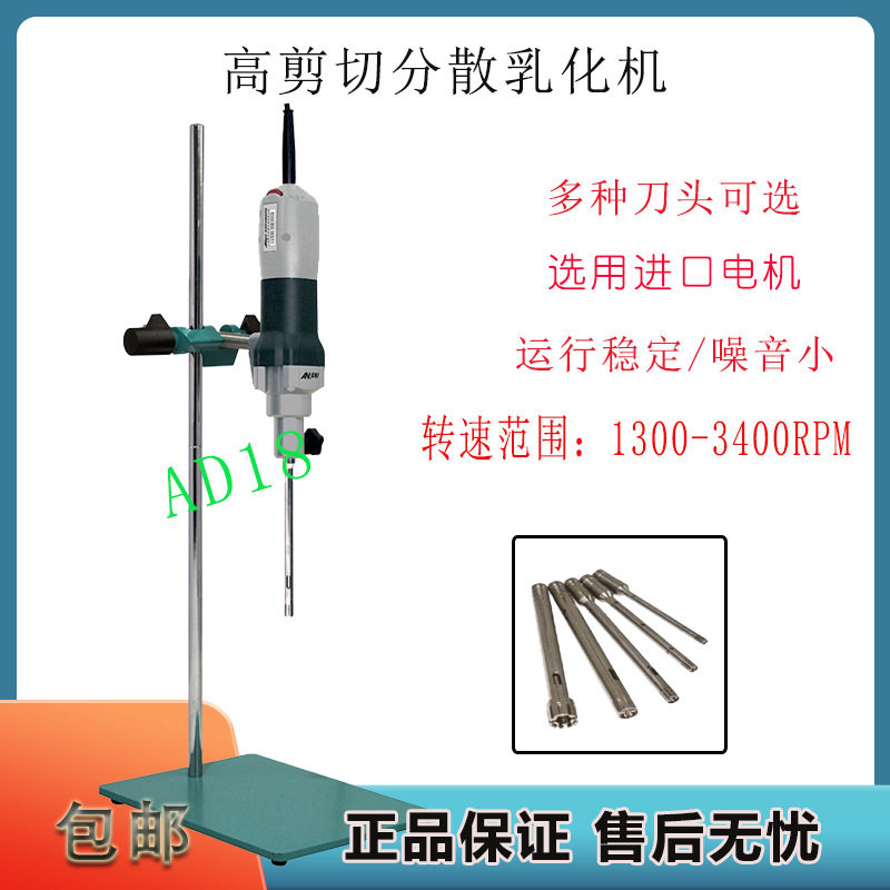 高速分散机AD18系列高剪切分散乳化机匀浆机均质机