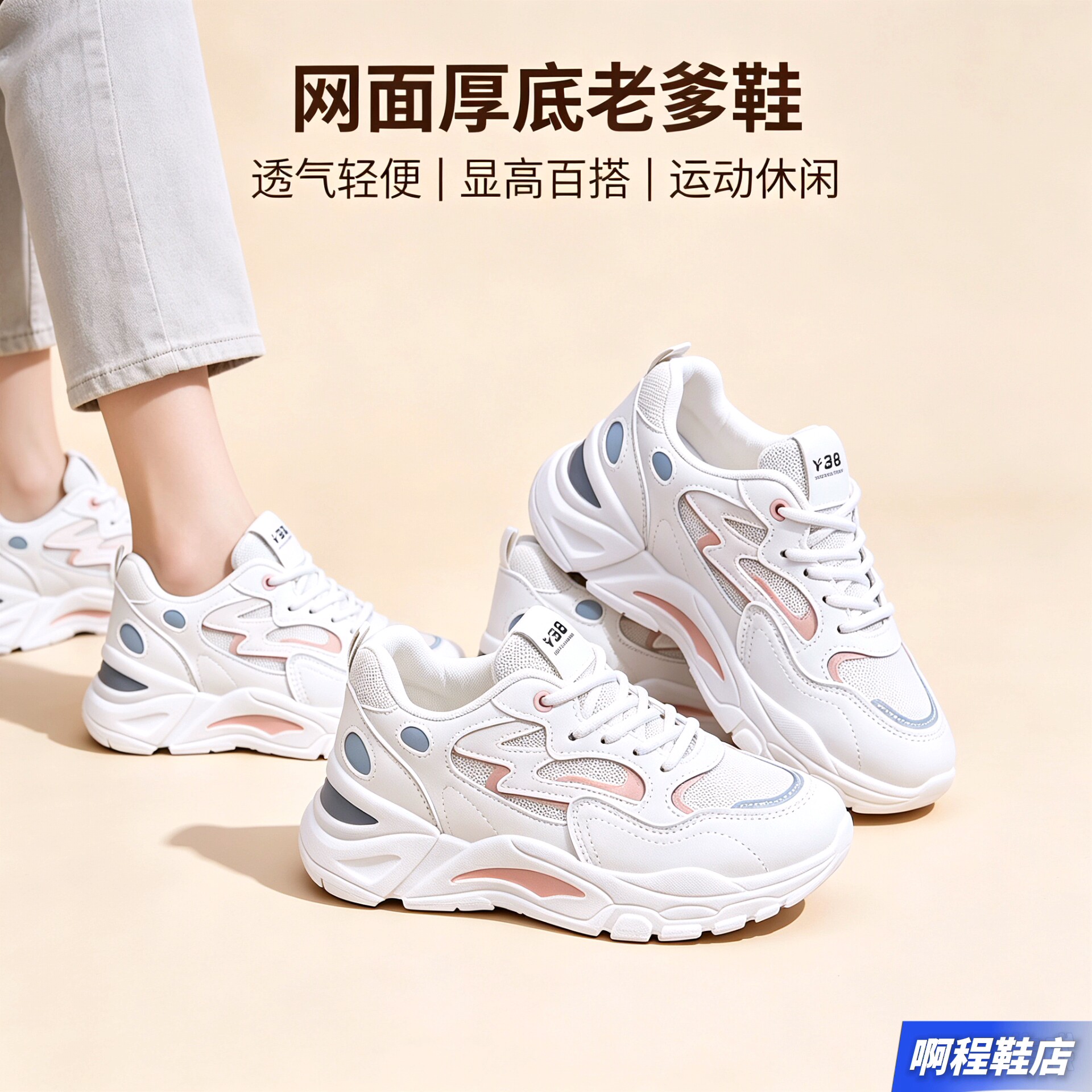 网面透气百搭休闲跑步老爹鞋女