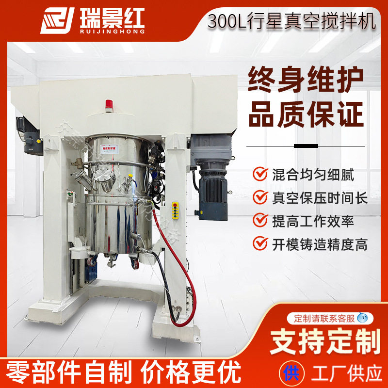 300L龙门式行星真空搅拌机化工拌料混合机高剪切真空乳化机设备