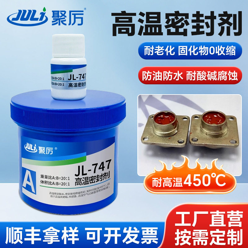 JL-747高温密封胶耐老化耐酸碱腐蚀耐高温防水金属线路密封胶