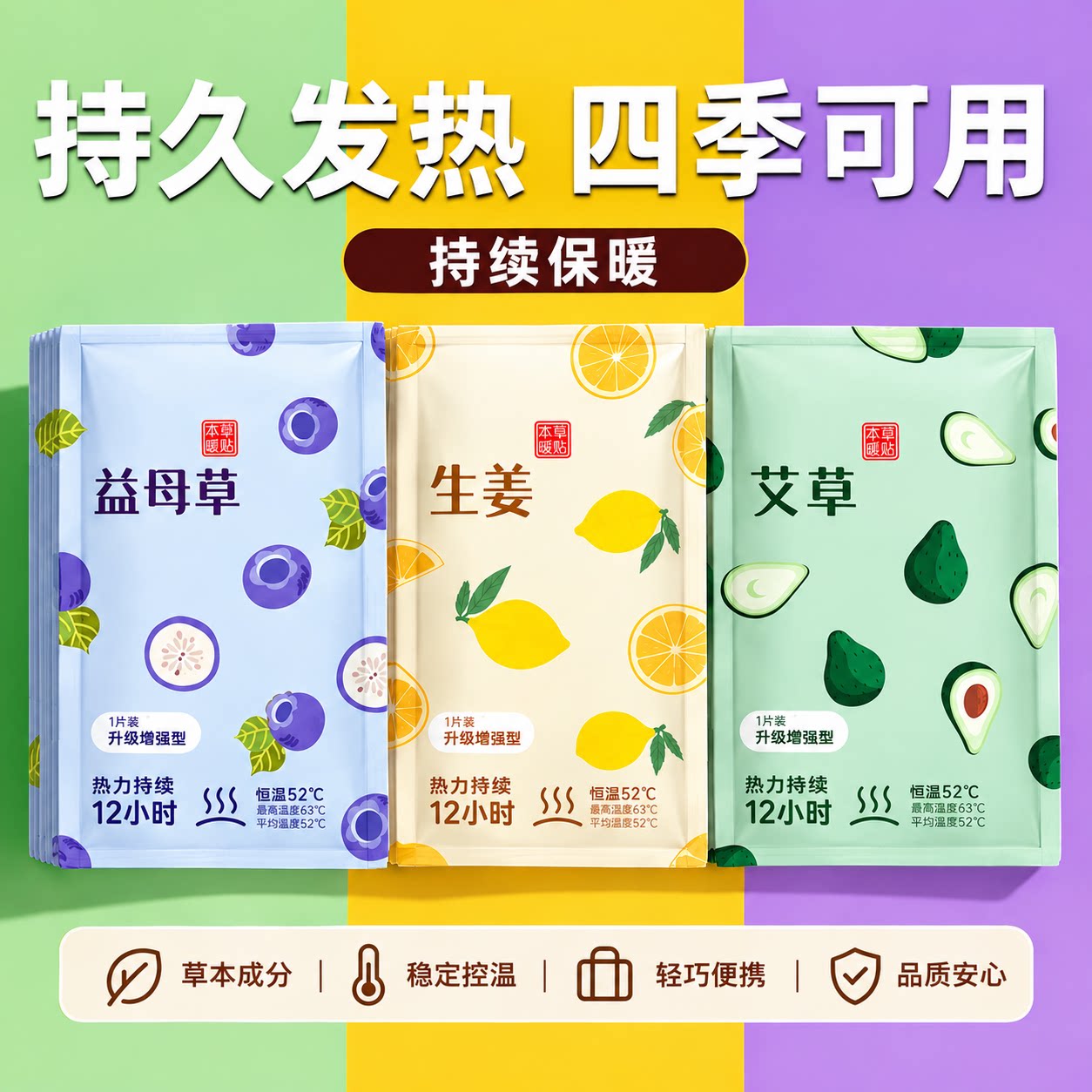 保暖暖宝宝宫暖贴艾草发热敷暖腹益母草生姜贴女生大姨妈痛经专用