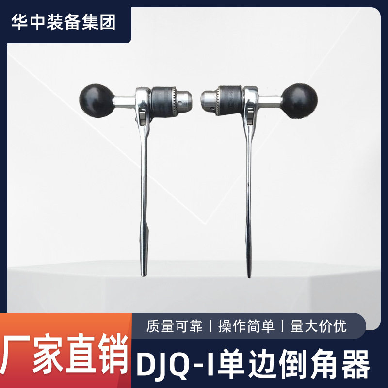 供应钢轨倒角器DJQ-I型单边倒角器便携式钢轨倒角器
