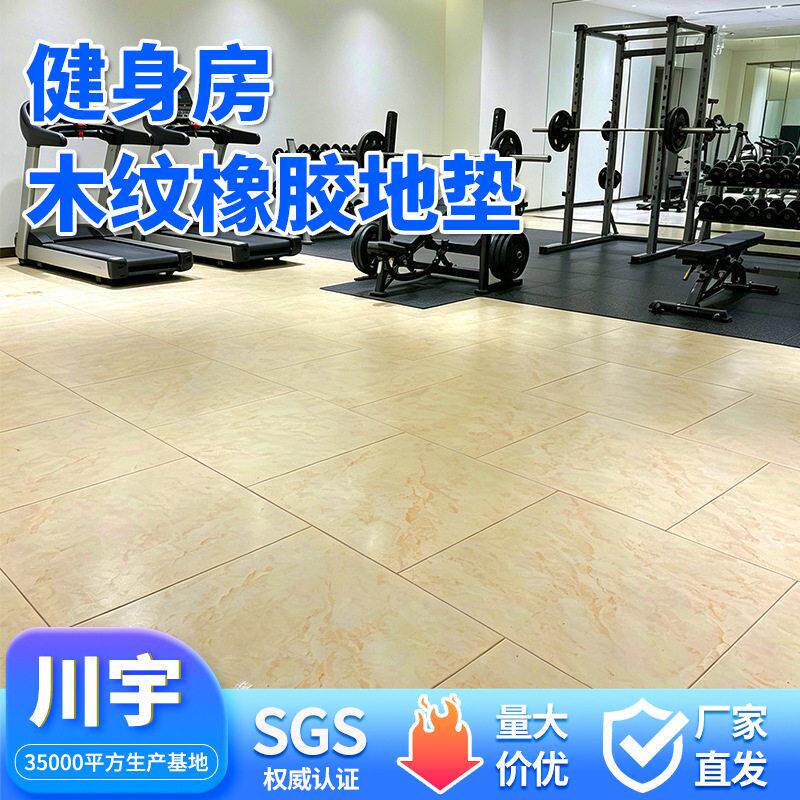 器材震地板家用跑步机隔音运动地垫吸音健身房木纹卡扣橡胶地垫