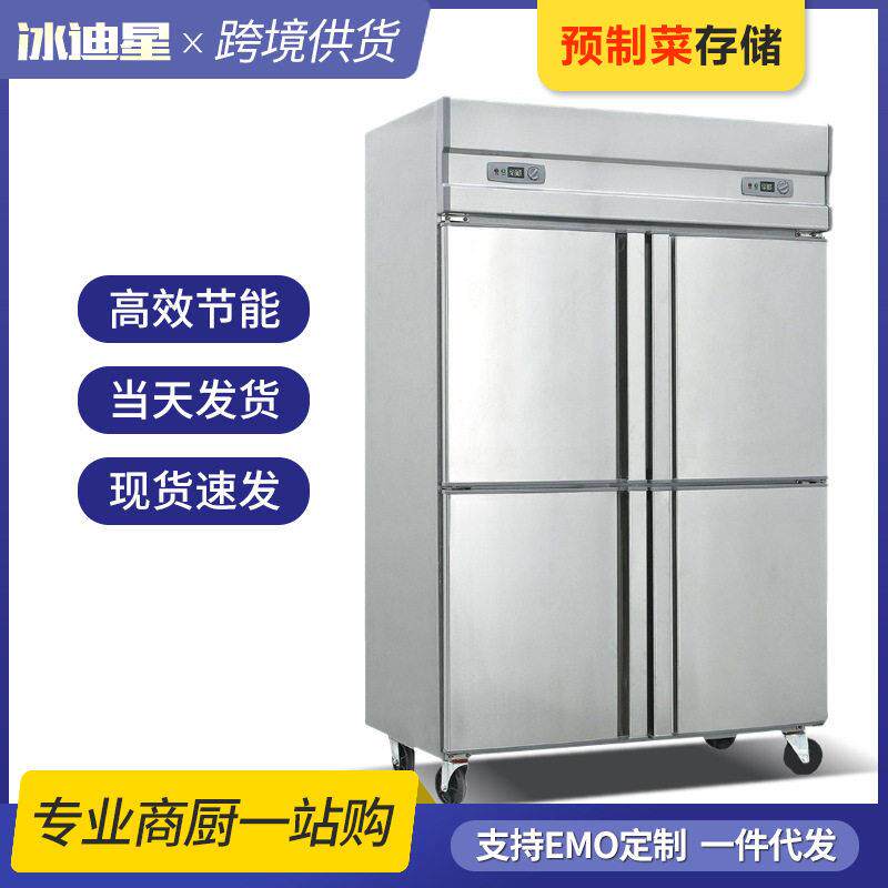 四门冰箱商用大容量冷冻双温立式