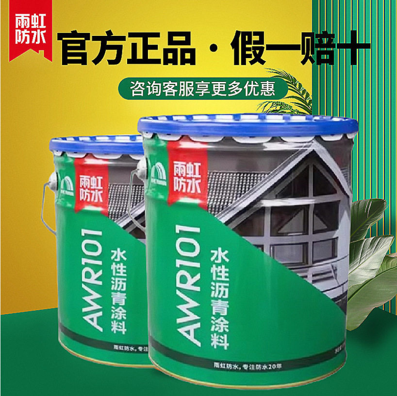 东方雨虹液体卷材水性沥青防水涂料AWR101黑色室内屋顶高耐候防漏