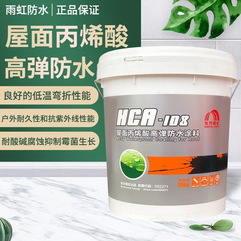 东方雨虹屋面丙烯酸防水涂料HCA108白色高弹水性屋顶防晒隔热防漏