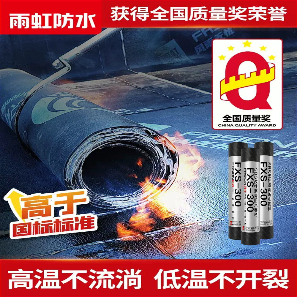 雨虹SBS防水卷材风行FXS300改性沥青聚酯胎黑色火烤屋顶隔热防漏