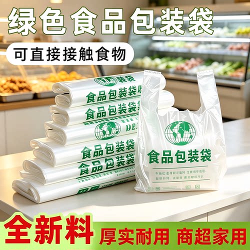 筱颖外卖食品级打包袋加厚背心式