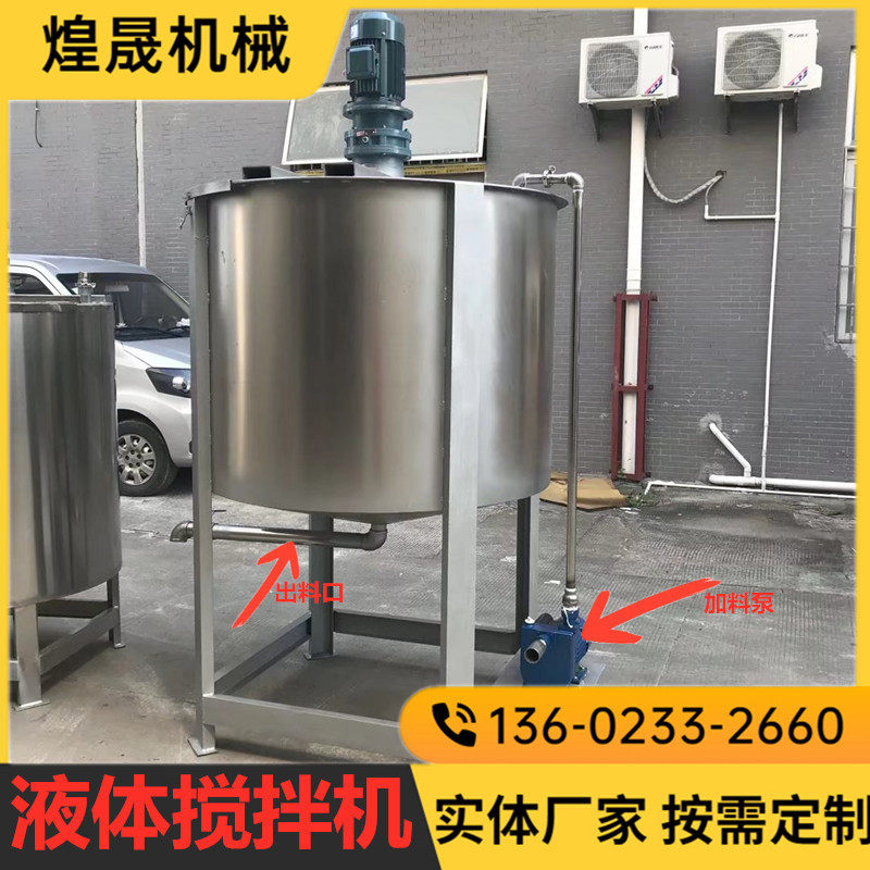 厂家供液体搅拌机乳化均质搅拌罐2吨高速分散搅拌机东莞清溪