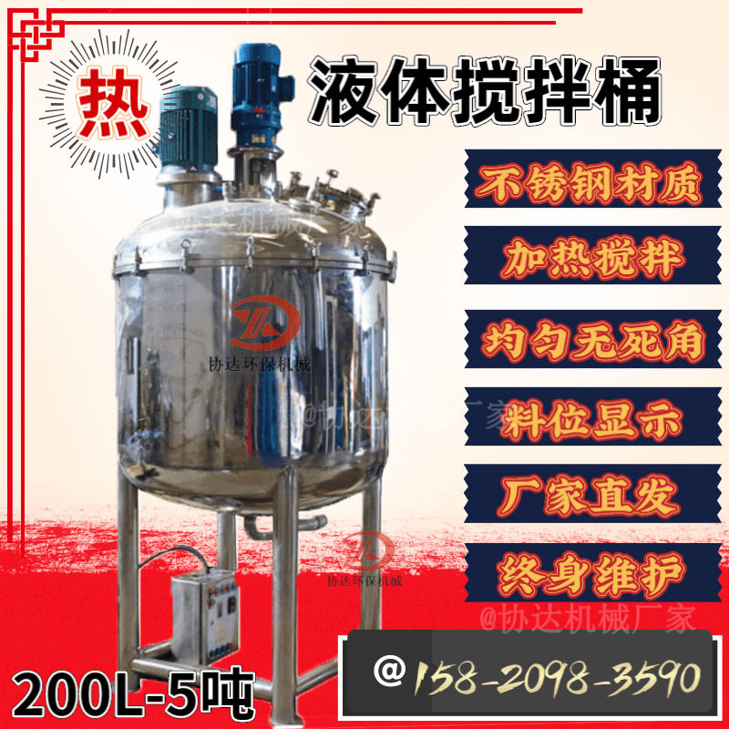 2000L不锈钢电加热液体搅拌机一吨真空加热反应釜均质乳化搅拌罐