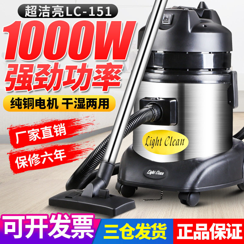 超洁亮LC-151吸尘器家用小型干湿两用强力大吸力酒店吸水机15L