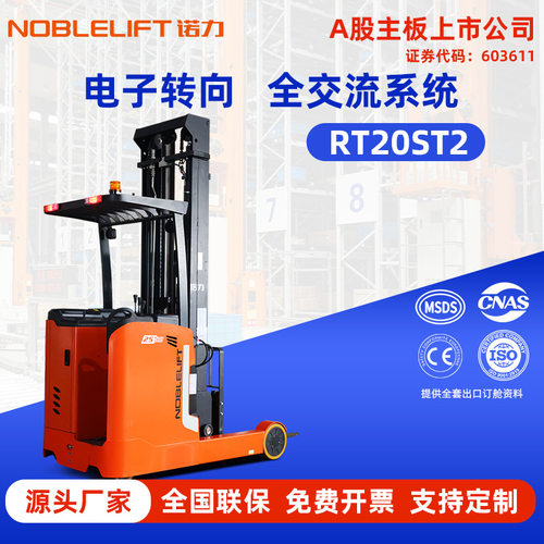 诺力电动前移式叉车NOBLELIFT堆高车1.5吨2吨2.5吨升堆垛电动叉车