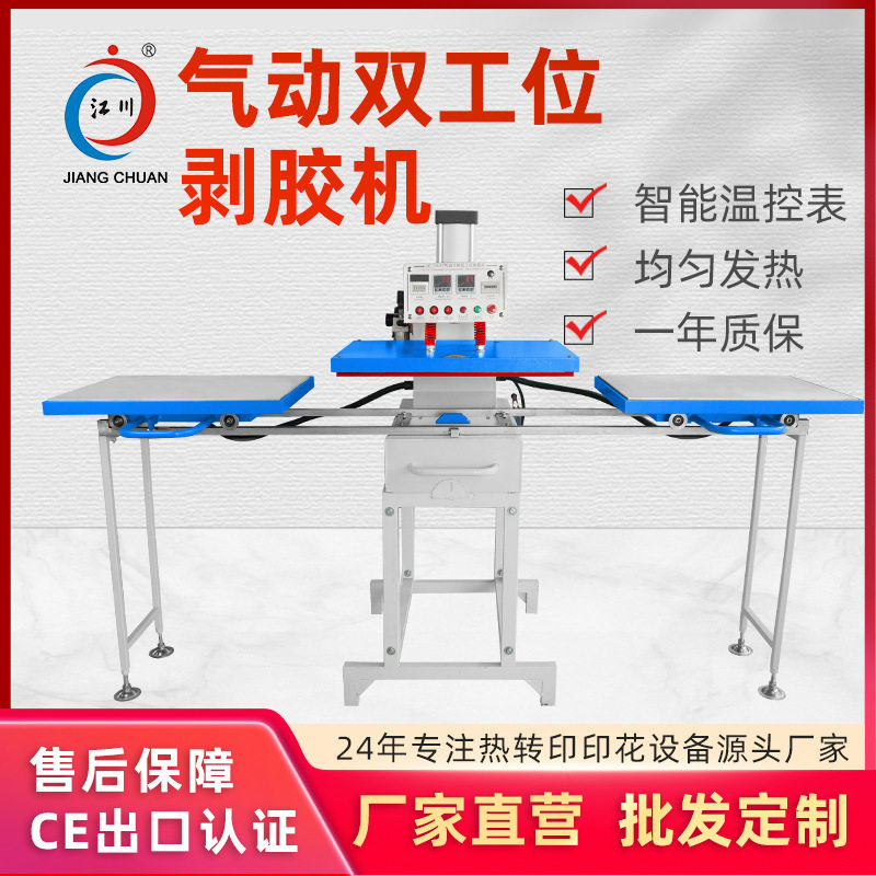气动双工位下热剥胶机电脑绣花厂专用刺绣热熔烫胶机烫膜机器设备