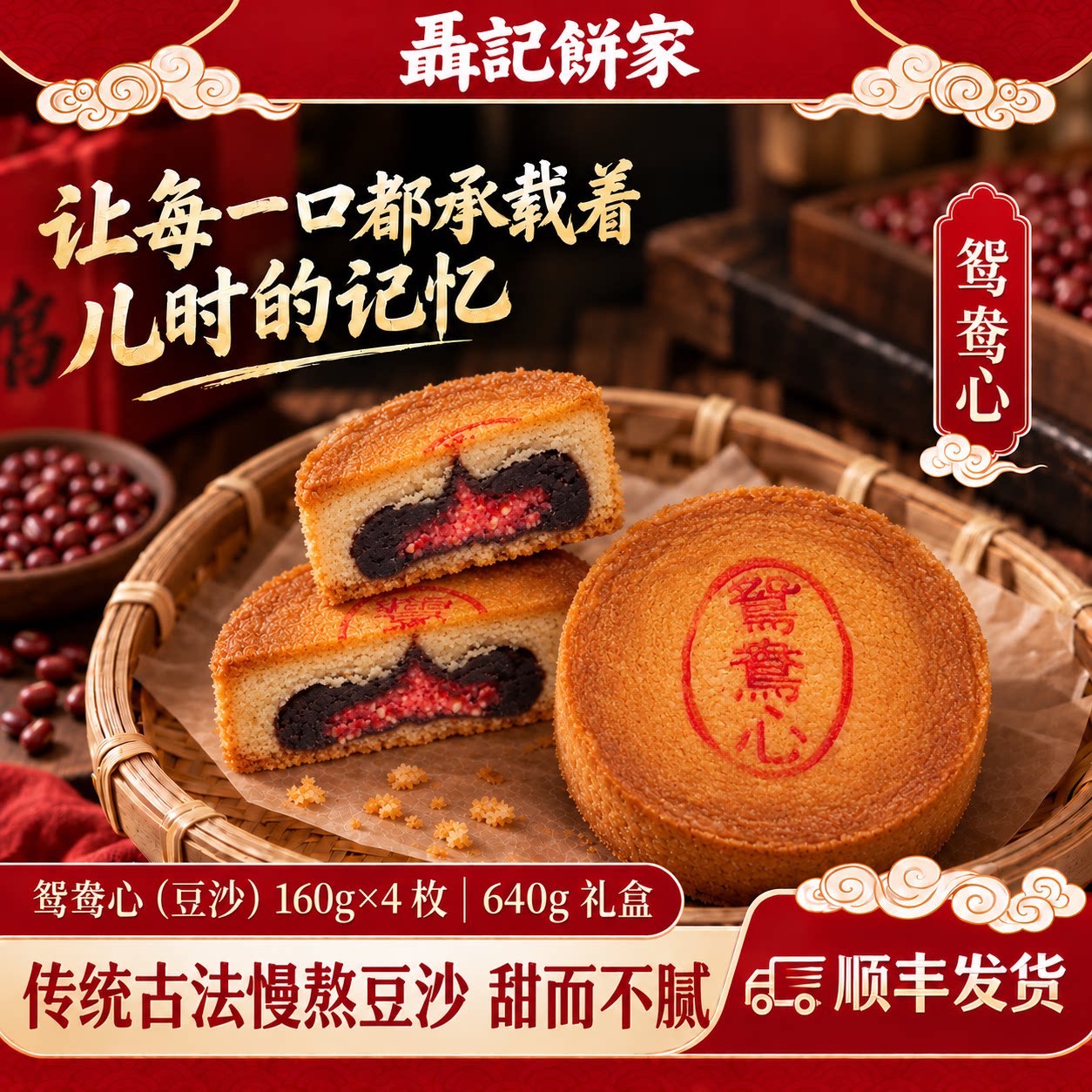 聂记饼家瑞丽鸳鸯豆沙月饼礼盒