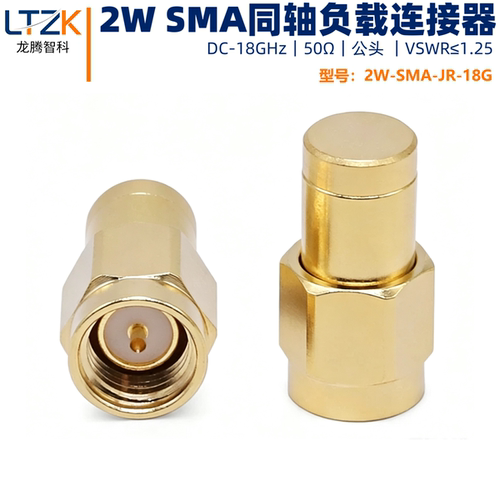 2W-SMA-JR-18GSMA公头负载连接器