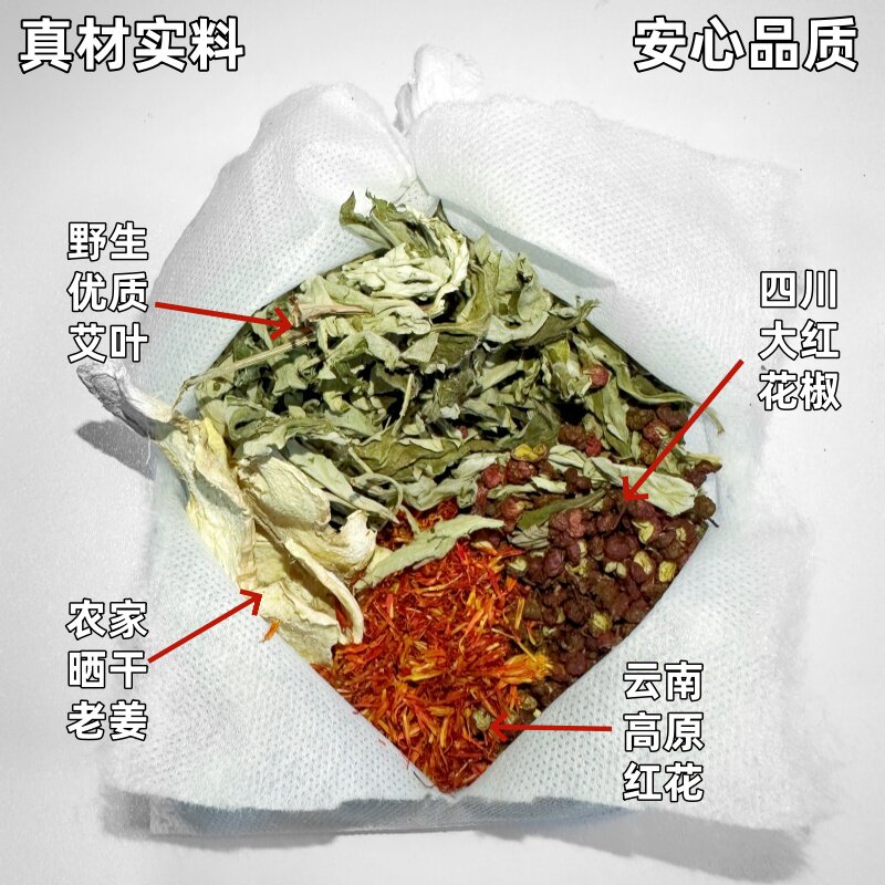 花椒老姜艾叶红花足浴包真材实料