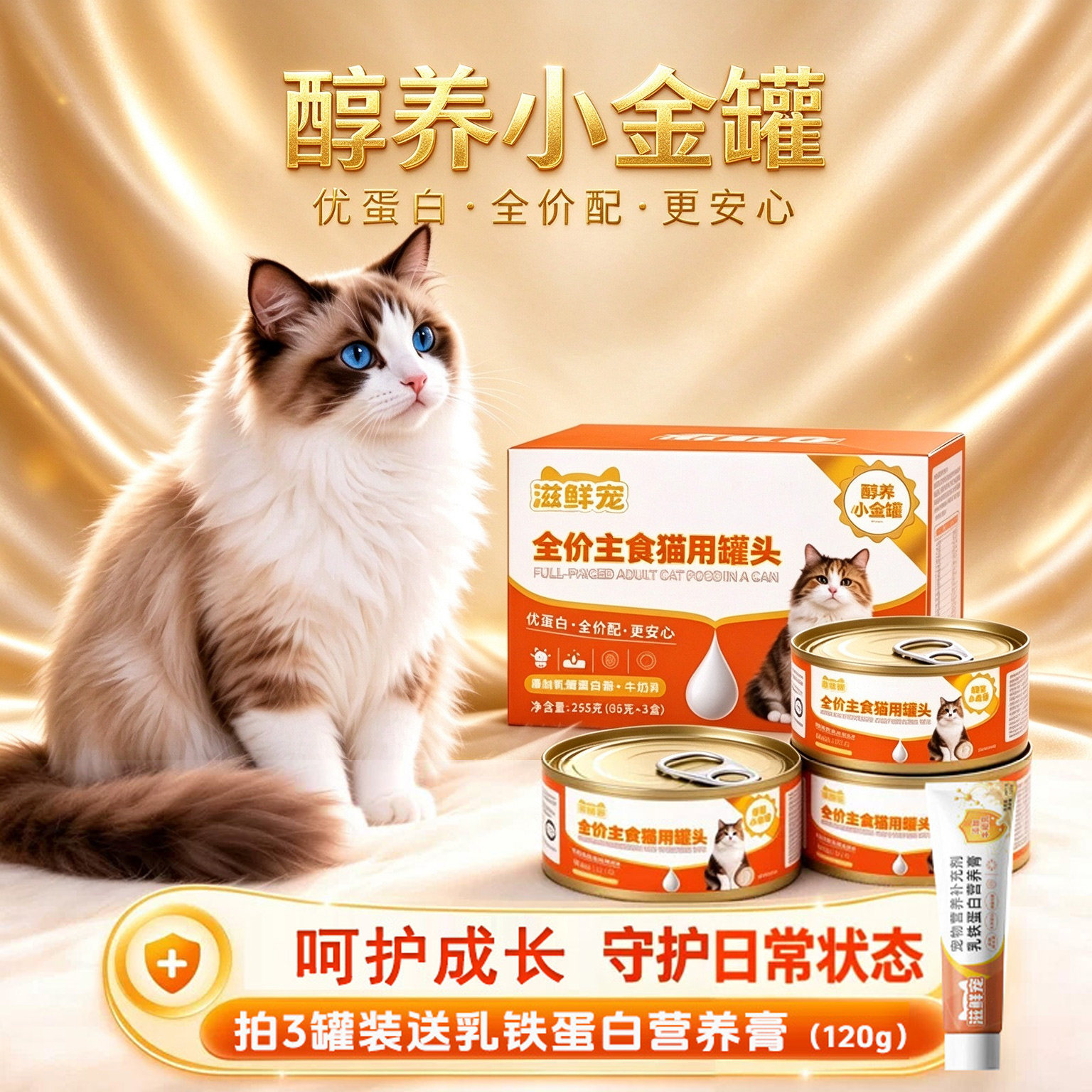全价猫咪补充乳铁蛋白牛初乳主食罐头