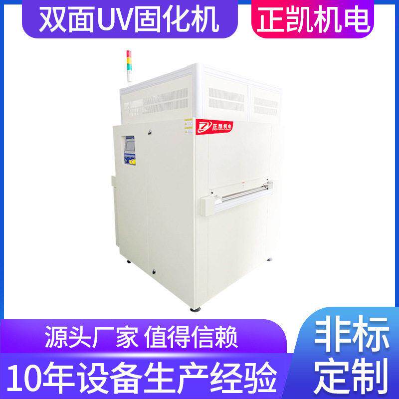 双面UV干燥机主要用于PCB印刷或沉锡工艺ZKUV-844紫外线UV固化机