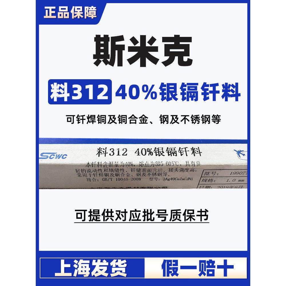正品上海斯米克焊材飞机牌料312银焊条40%银镉钎料银焊丝1.0/2.0