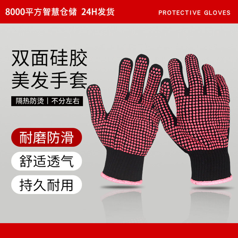 美发防烫防滑双面PVC 硅胶点珠烫发卷发器耐高温隔热烧烤手套