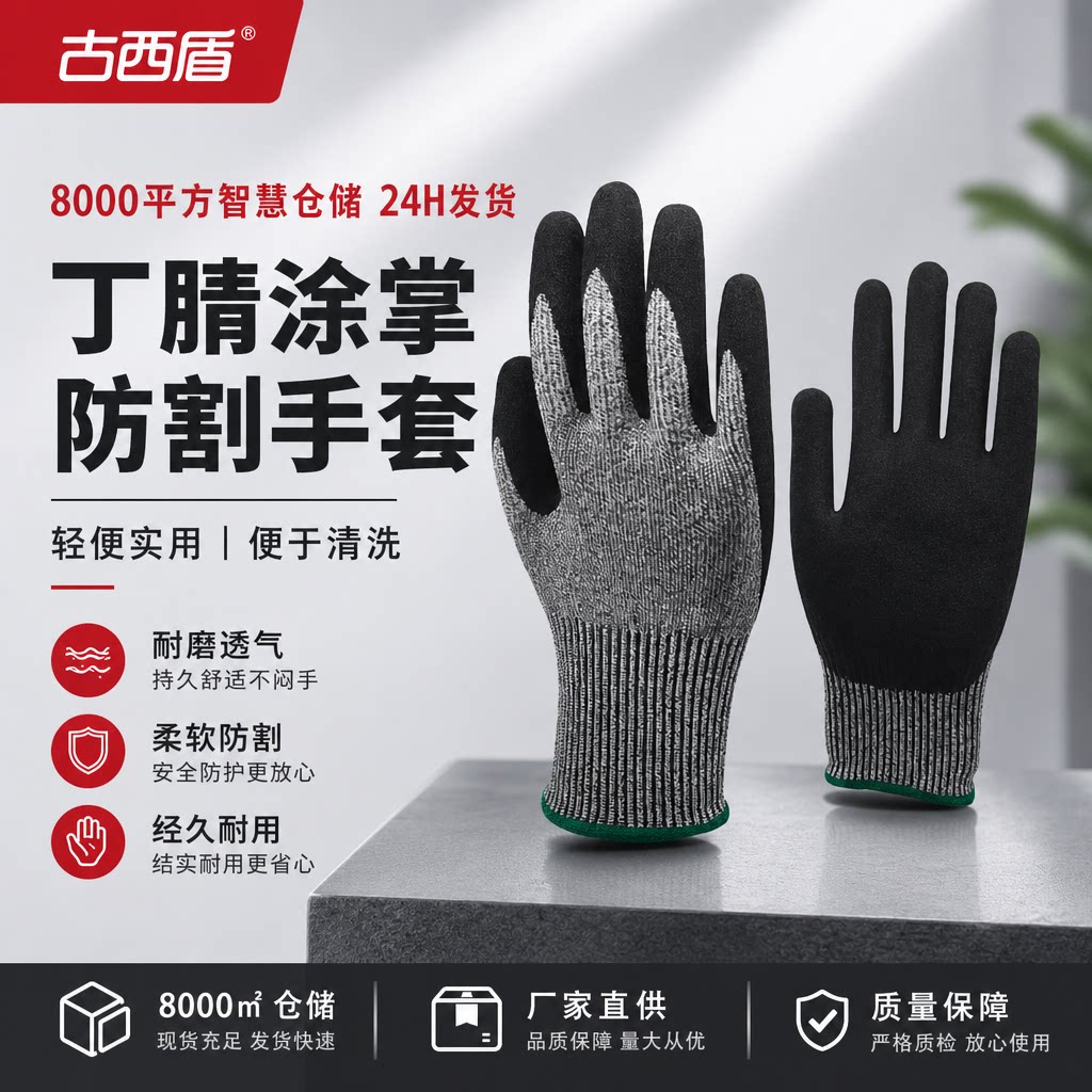 水产作业防割防刺手套HPPE丁晴涂层工业级防腐蚀海鲜处理金属加工