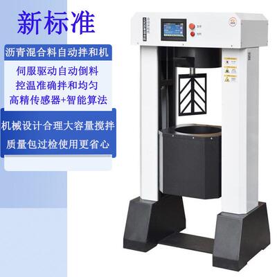 新标准沥青搅拌机实验30L混合料拌合机立式自动沥青混合料拌和机