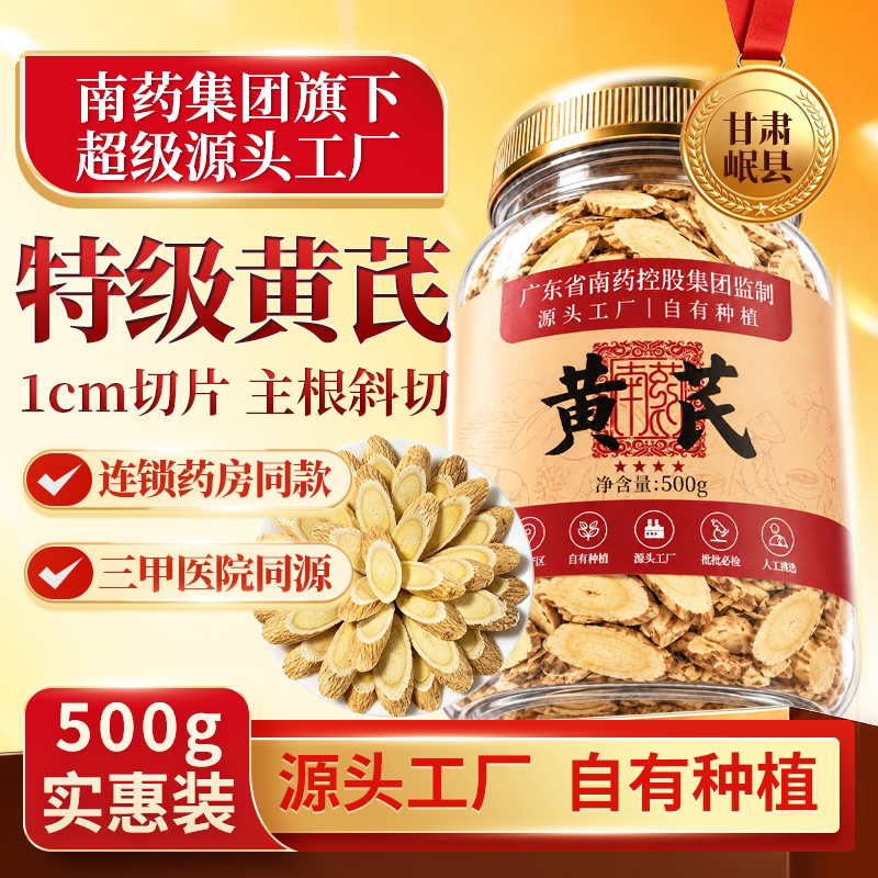 特级黄芪1.0cm切片醇香煲汤