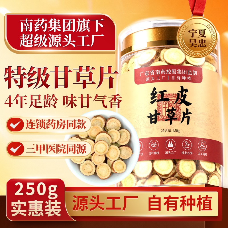 无添加红皮菊花芯甘草片250g