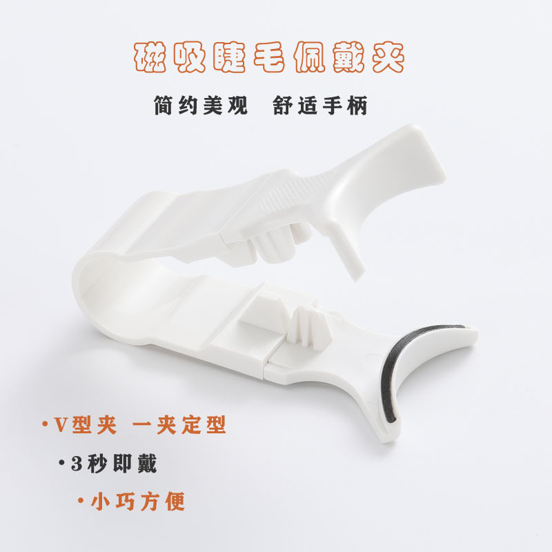磁吸睫毛夹非软磁睫毛佩戴夹硬磁假睫毛山茶花睫毛镊子厂家直供