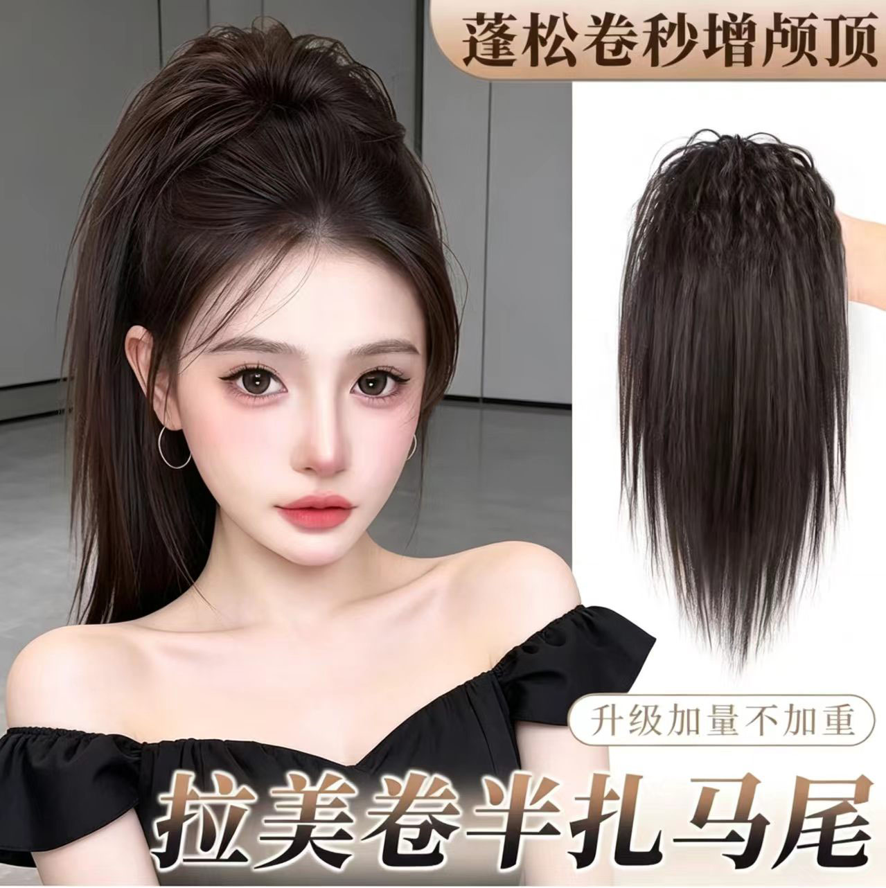 拉美卷半扎马尾假发抓夹式辣妹喷泉高颅顶马尾蓬松增发量假发辫子