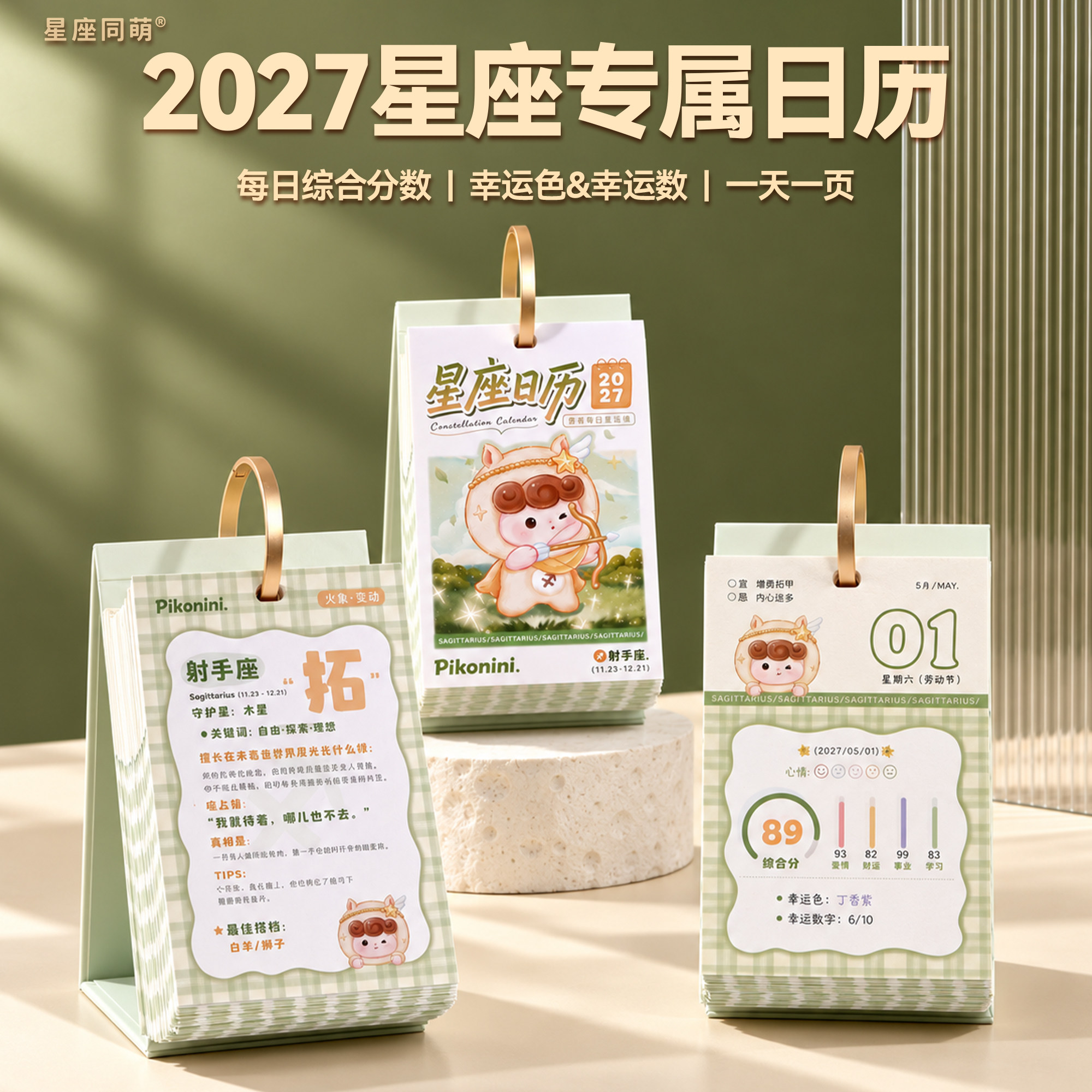 2027十二星座可爱日历台历新款办公室创意日历一页一日可撕桌面摆件礼物高颜值台历日历礼盒