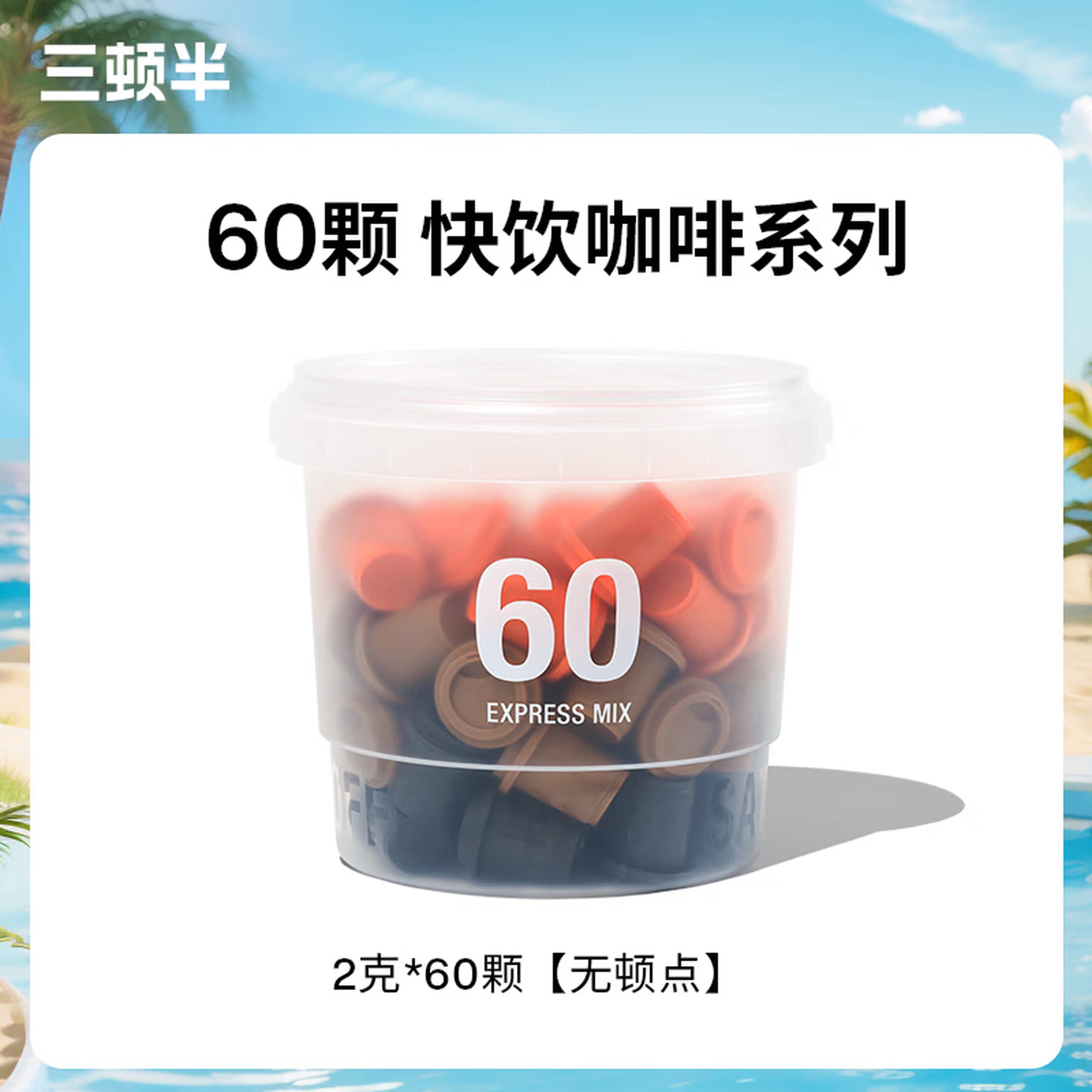 三顿半正品冻干美式速溶咖啡
