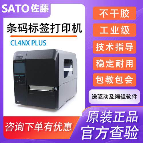 SATO佐藤CL4NX PLUS工业条码打印机600dpi高清不干胶标签固定资产