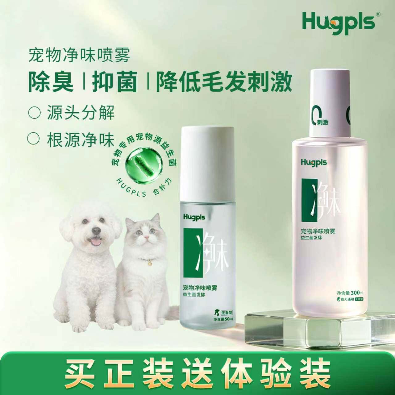 hugpls净味喷雾50ml 2.9元 - 86线报