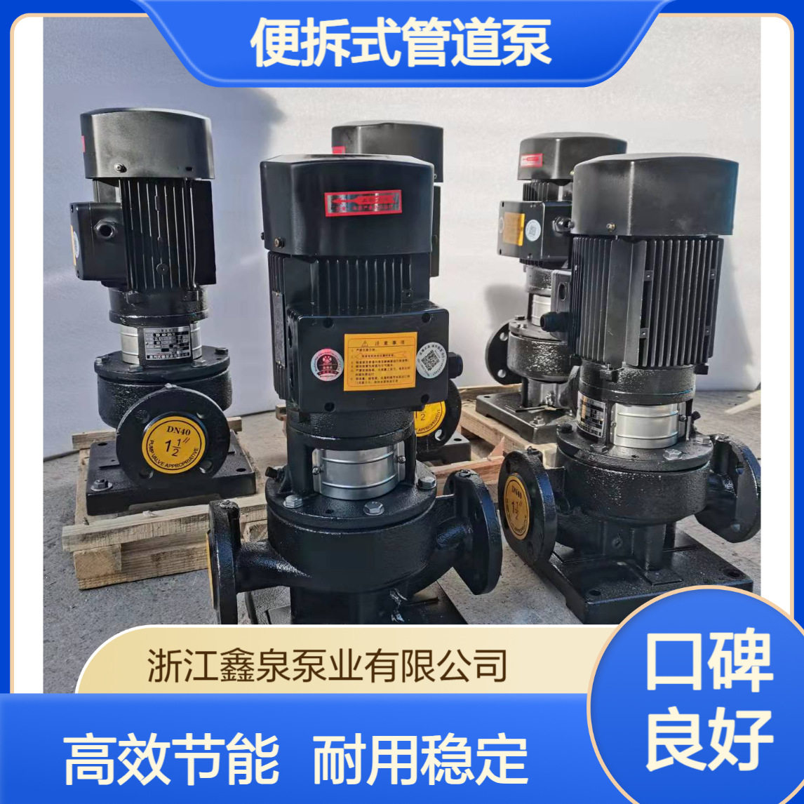 鑫泉空调冷热水循环泵TD40-25/23KW便拆式管道泵