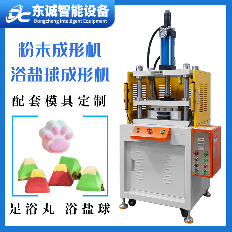 跨境沐浴盐球泡澡球成型设备外贸bathbombs爆炸球气泡弹成形机器