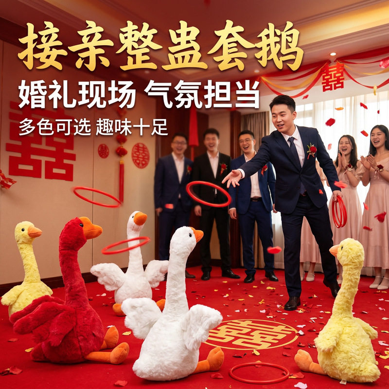 套圈圈游戏大鹅我鸭不倒玩偶公仔摇头沙包电动地摊玩具