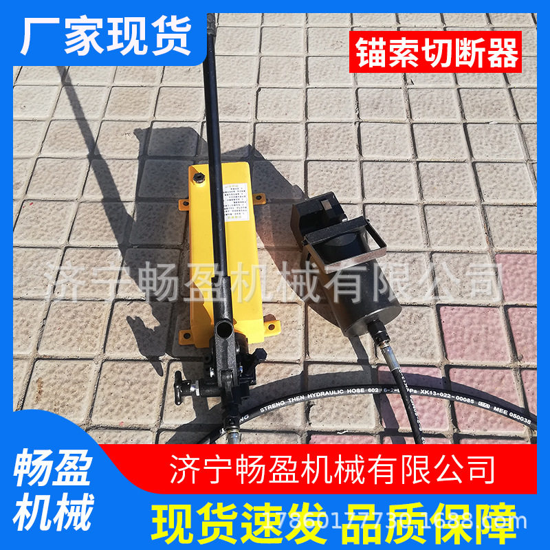 手动液压锚索切断器煤矿井下液压剪钢绞线剪断器开口式锚杆切断机